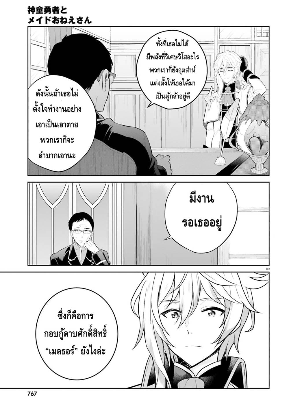 Shindou Yuusha to Maid Onee san ตอนที่ 6 (9)