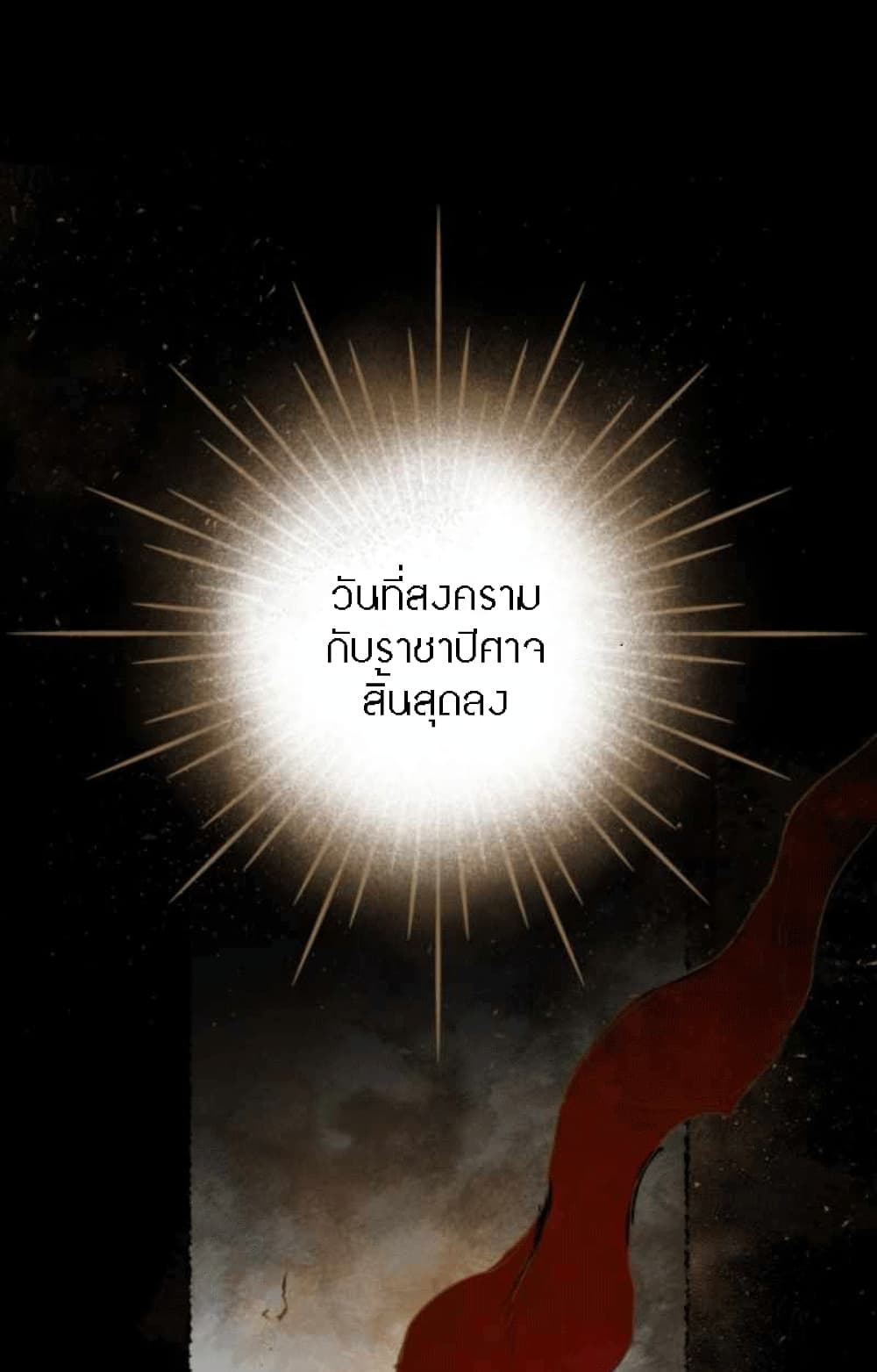 The Dark Lord’s Confession ตอนที่ 2 (3)