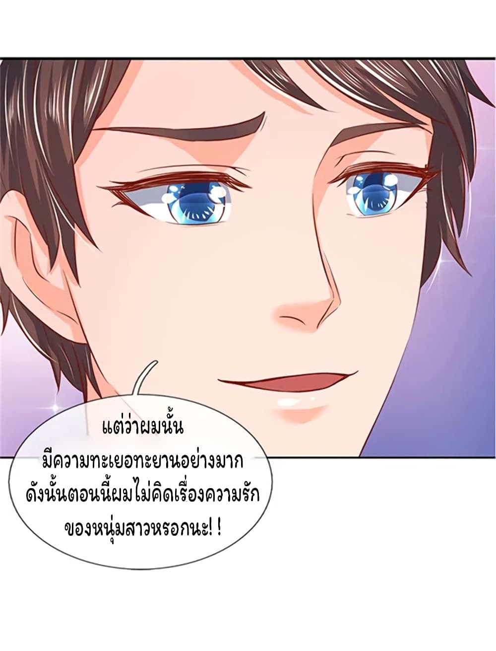 Eternal god King ตอนที่ 66 (8)