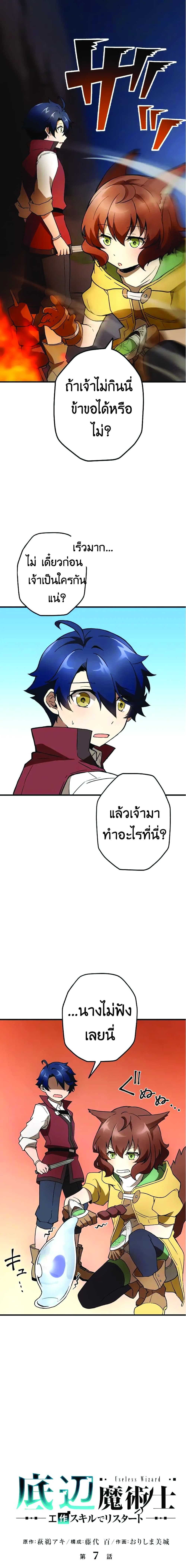 Useless Wizard ตอนที่ 7 (4)