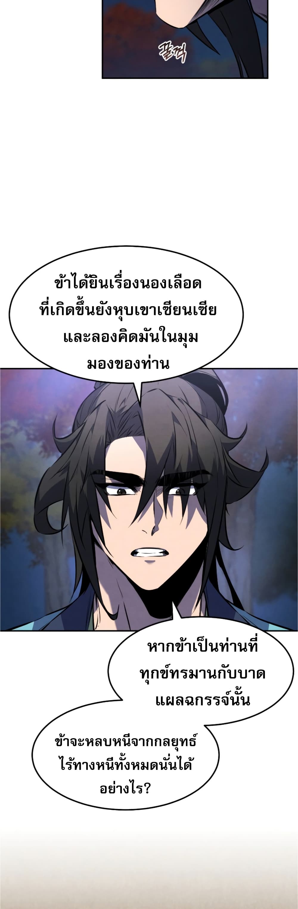 Reincarnated Escort Warrior ตอนที่ 27 (37)