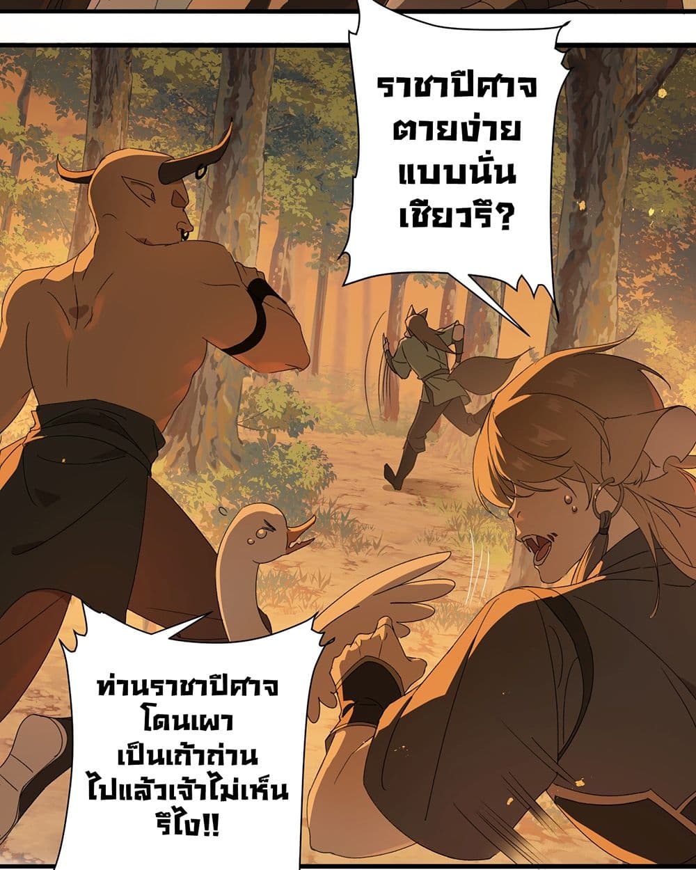 The Snake Demon Wants to Flee ตอนที่ 2 (10)