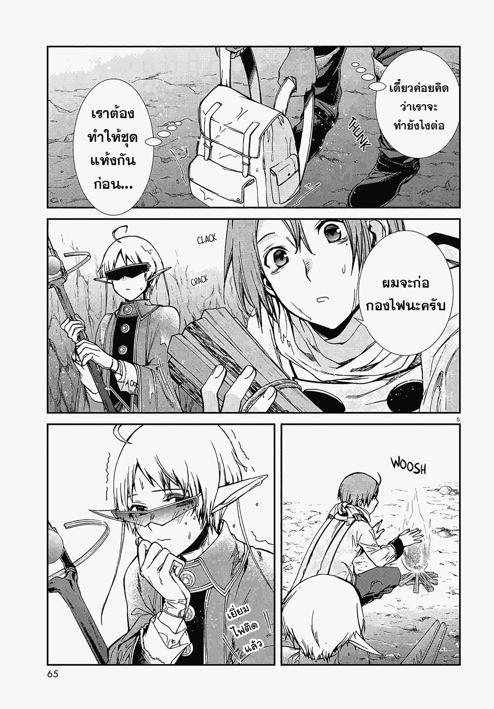 Mushoku Tensei ตอนที่ 74 (6)