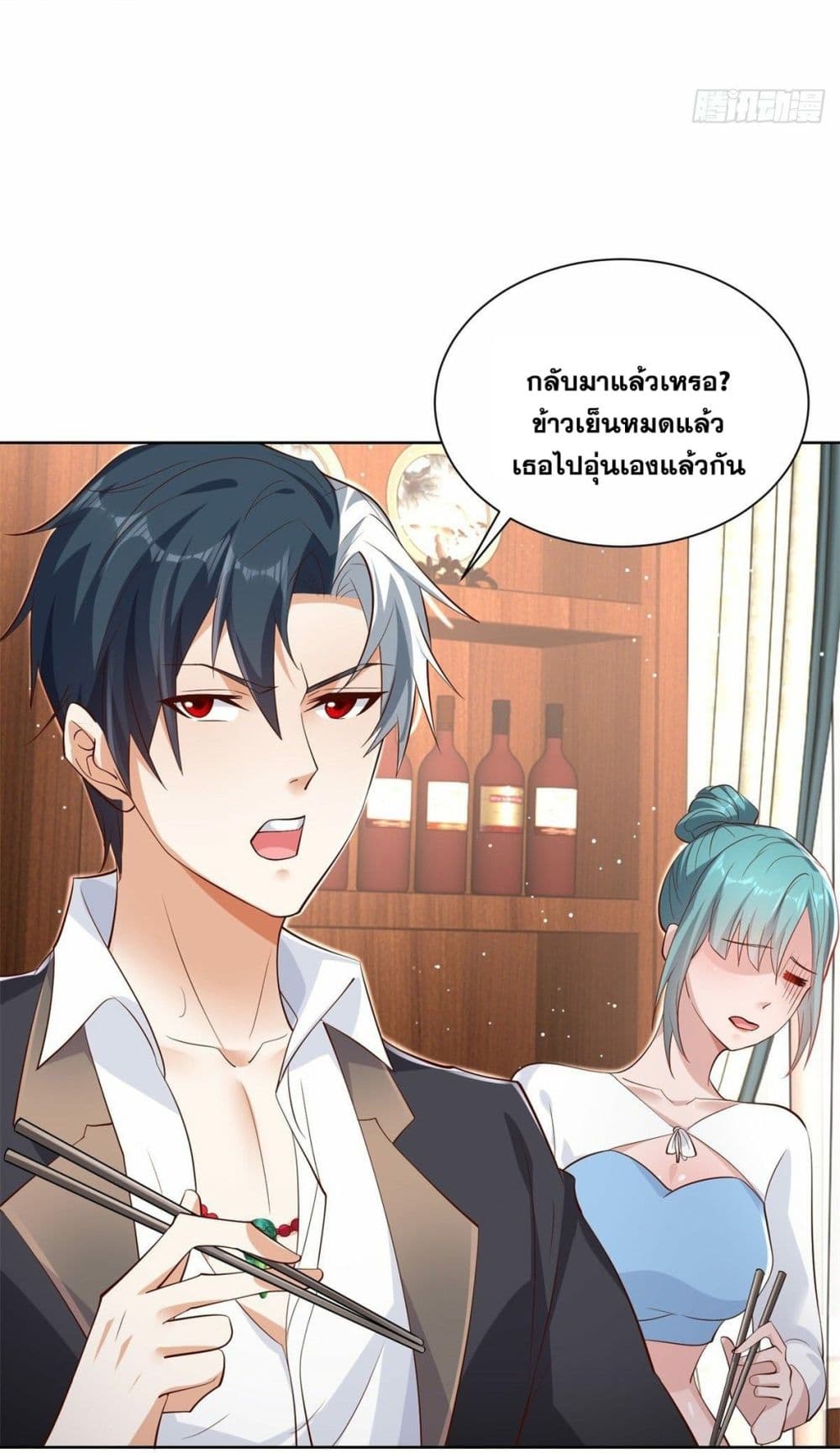 Sorry, I’m A Villain ตอนที่ 38 (32)