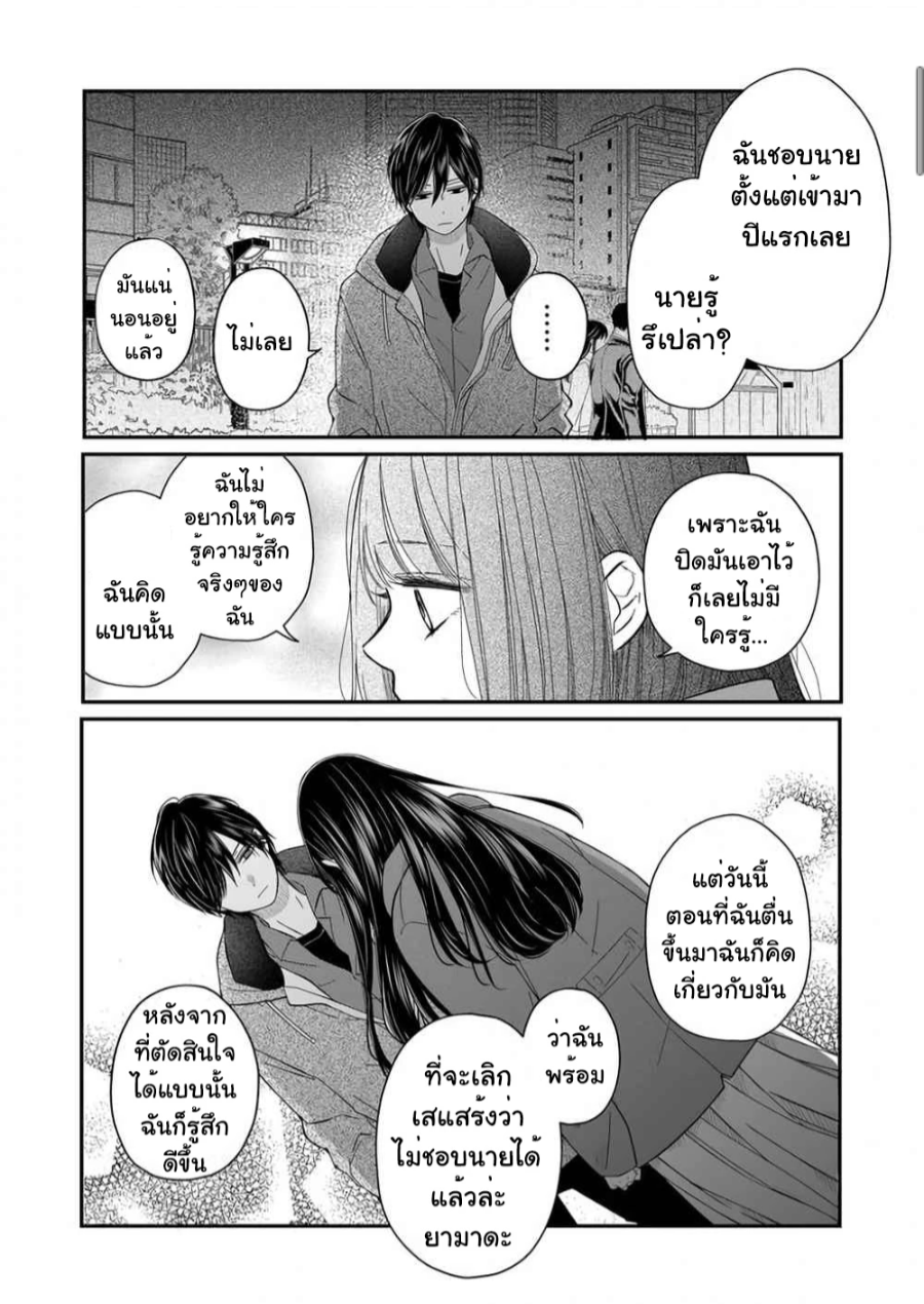 Yamada kun to Lv999 no Koi wo Suru 38 (3)