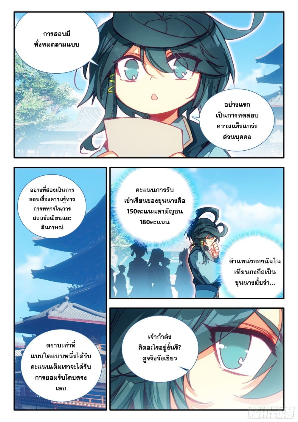 Heavenly Jewel Change ตอนที่ 86 (13)