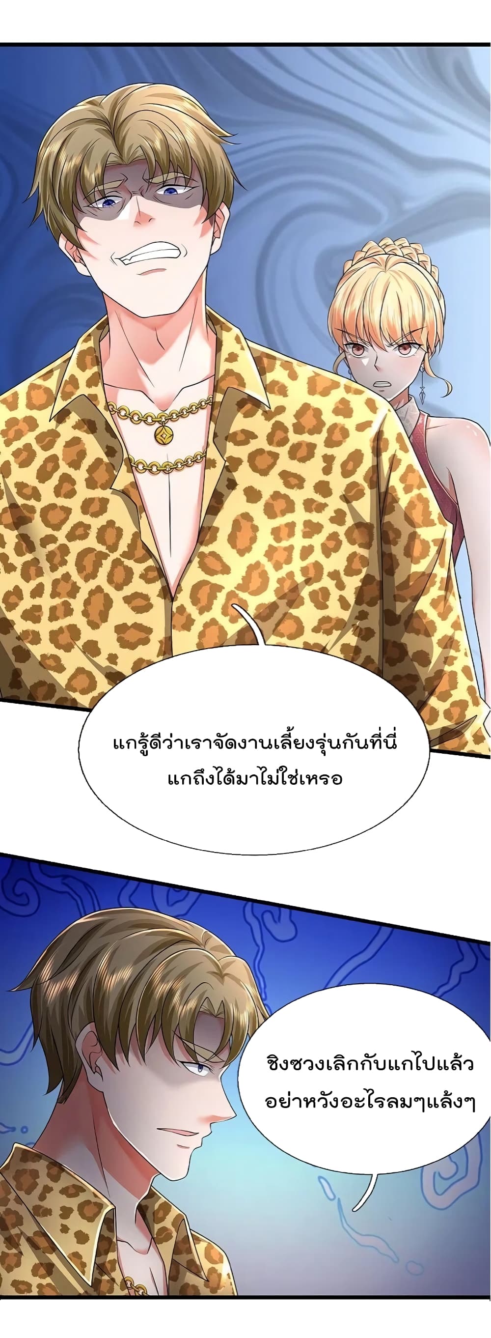 I’m The Great Immortal ข้านี่แหละ ราชันอมตะผู้ยิ่งใหญ่ ตอนที่ 452 (21)