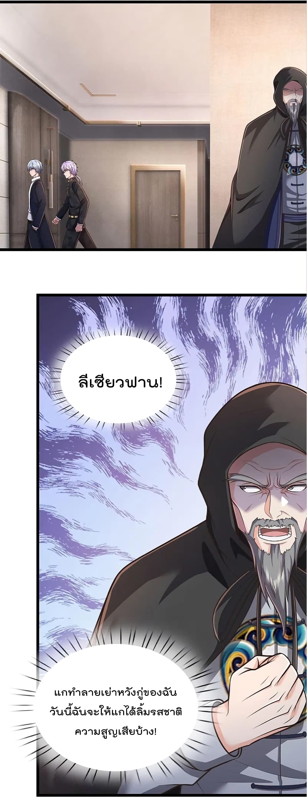 I’m The Great Immortal ข้านี่แหละ ราชันอมตะผู้ยิ่งใหญ่ ตอนที่ 451 (4)