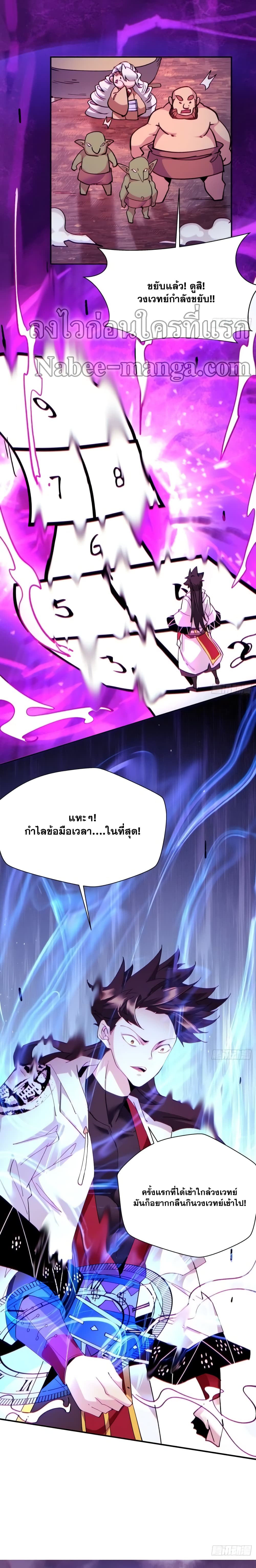 I’m the Richest ตอนที่ 106 (9)