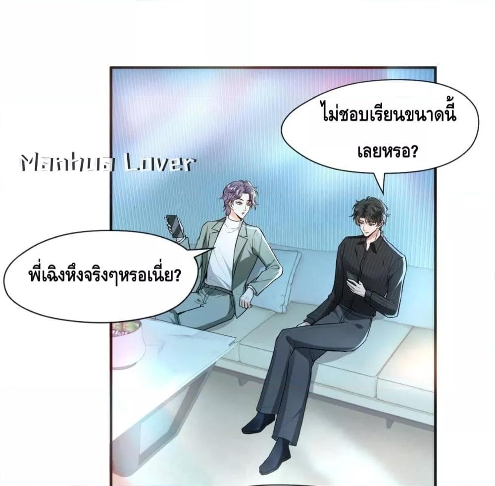 Madam Slaps Her Face Online Everyday ตอนที่ 36 (9)