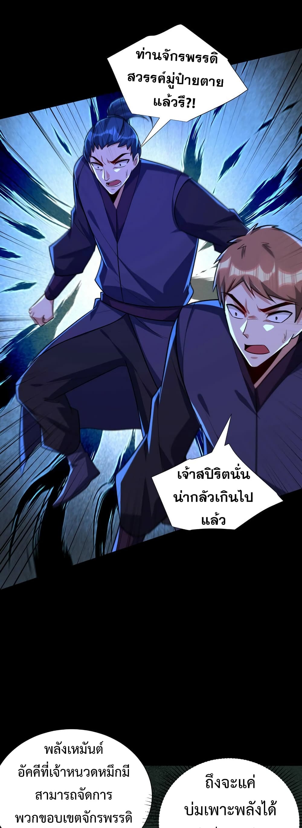 Rise of The Demon King รุ่งอรุณแห่งราชาปีศาจ ตอนที่ 268 (19)