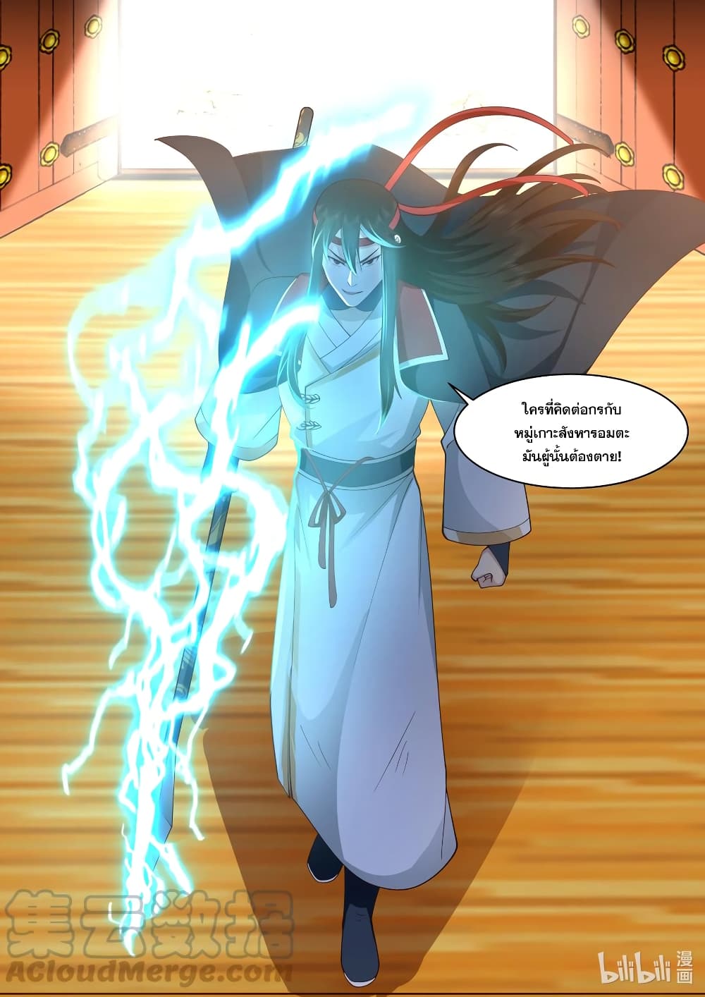 Martial God Asura ตอนที่ 525 (3)