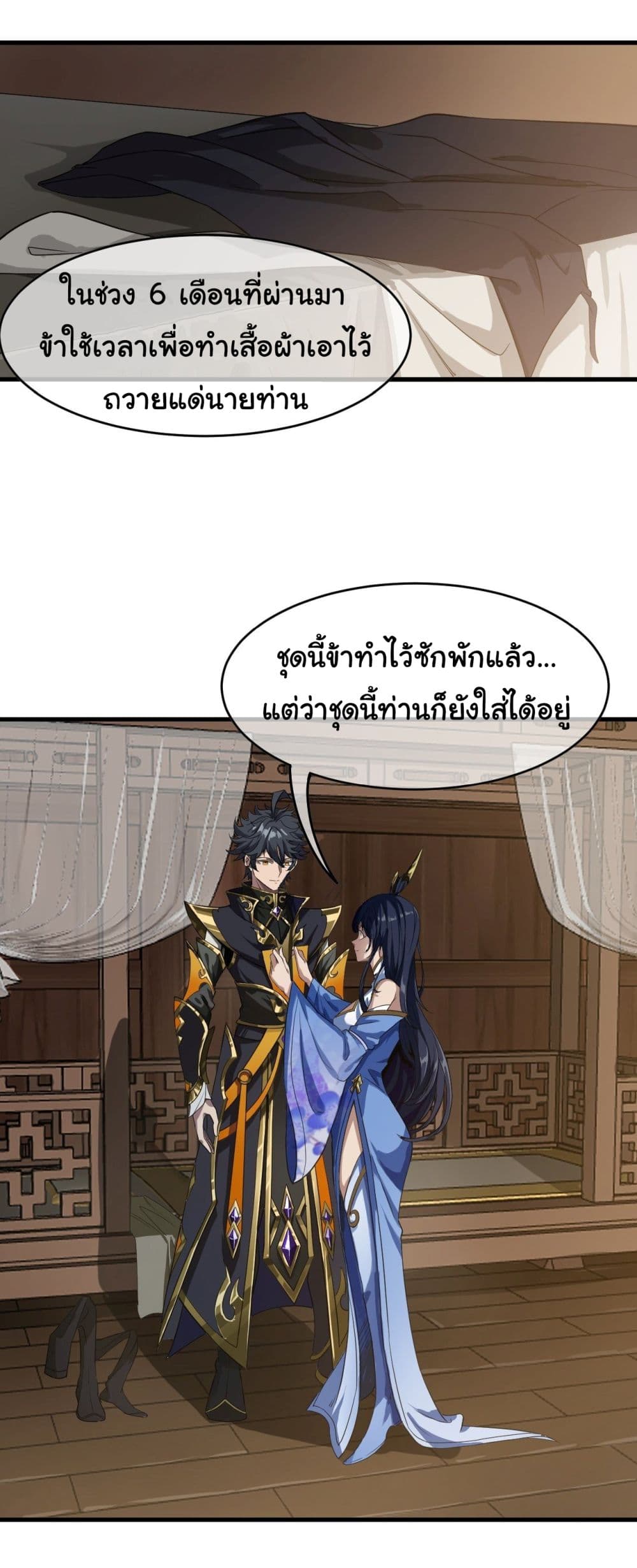 Demon Emperor ตอนที่ 7 (3)