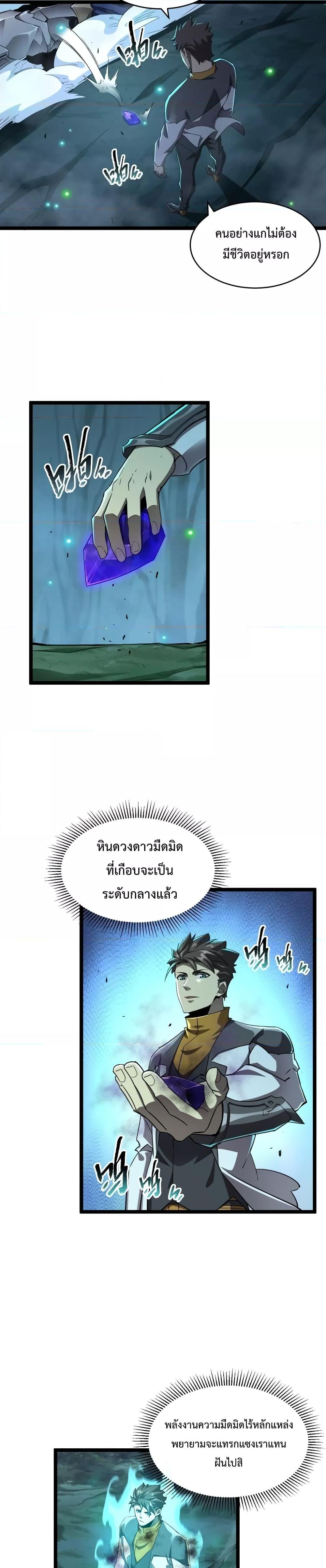 Omnipotent Warrior ตอนที่ 18 (13)