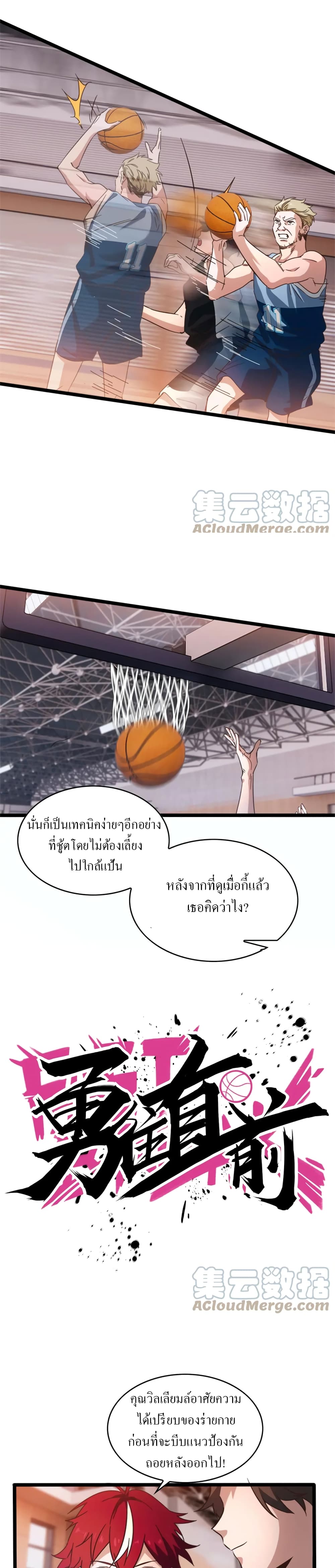 Fast Break! ตอนที่ 48 (9)