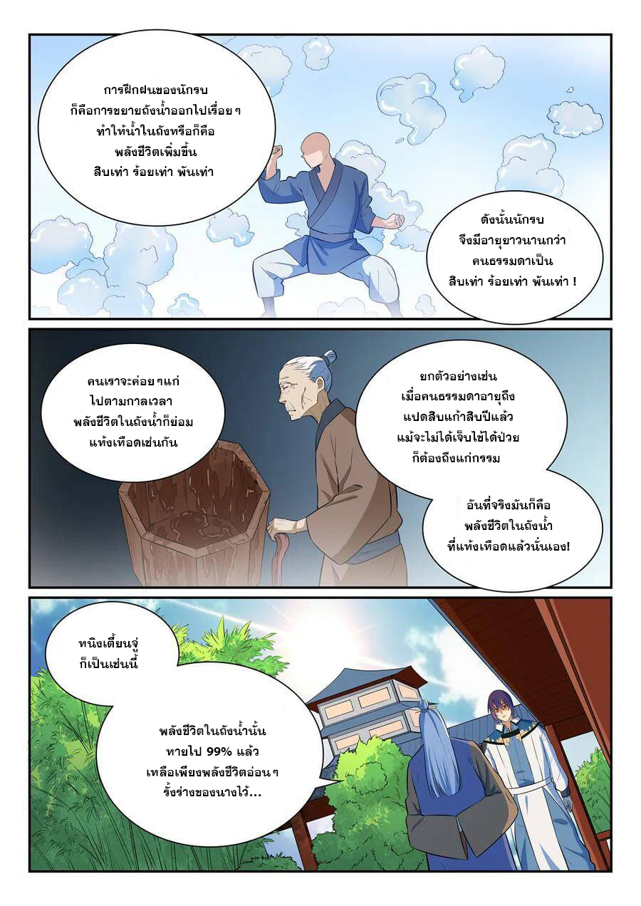 Bailian Chengshen ตอนที่350 (3)