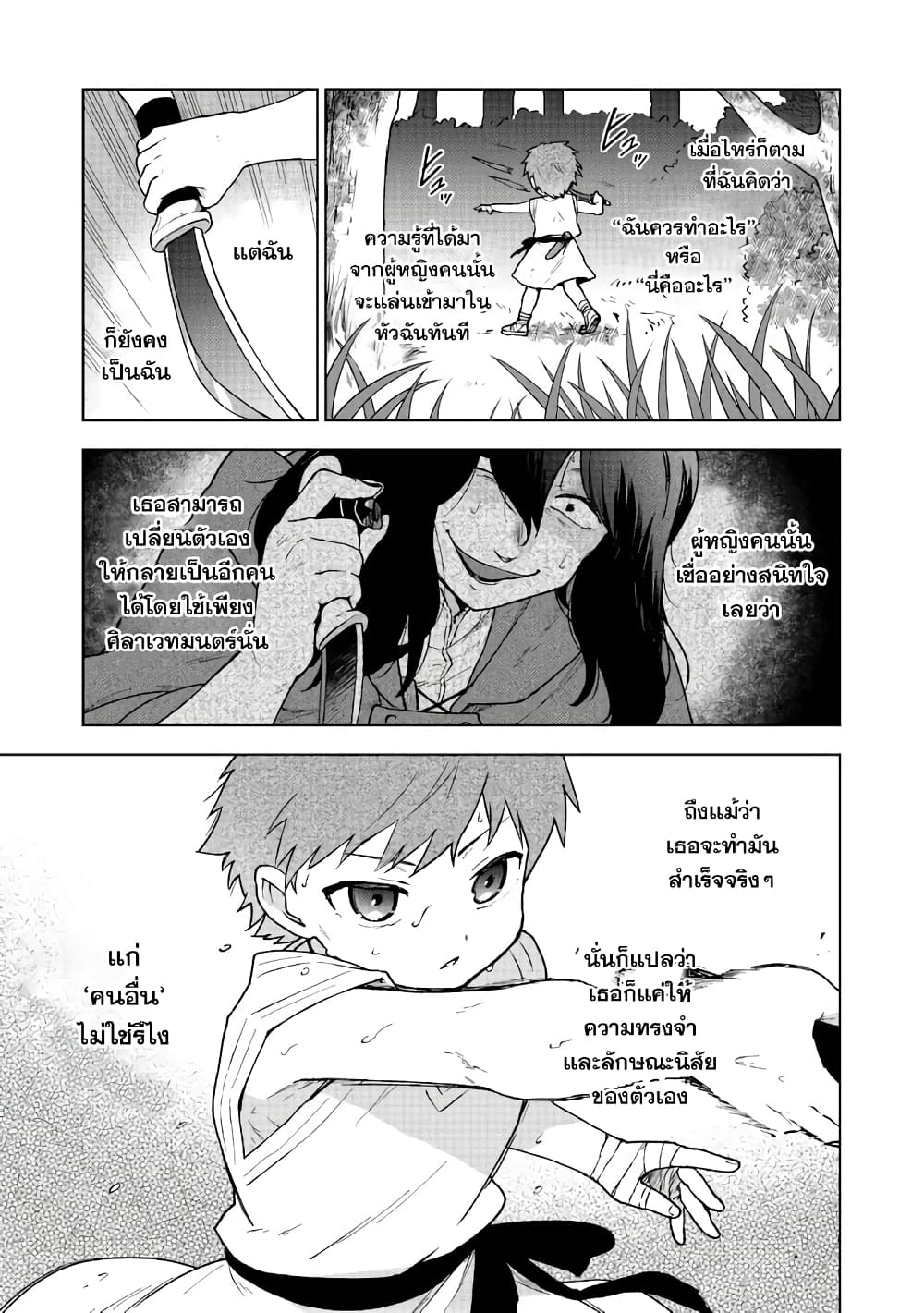 Otome Game no Heroine de Saikyou Survival @COMIC ตอนที่ 2 (21)