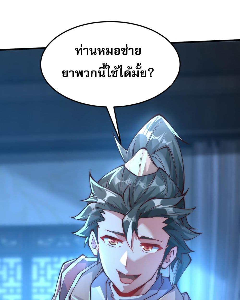 มาถึงก็ขายโอสถเซียนโบราณ แม้แต่จอมเทพยังหวาดผวา ตอนที่ 7 (20)