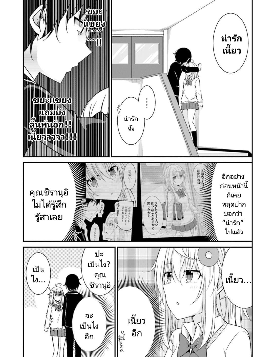 Senpai, Chotto iidesu ka ตอนที่ 18 (12)