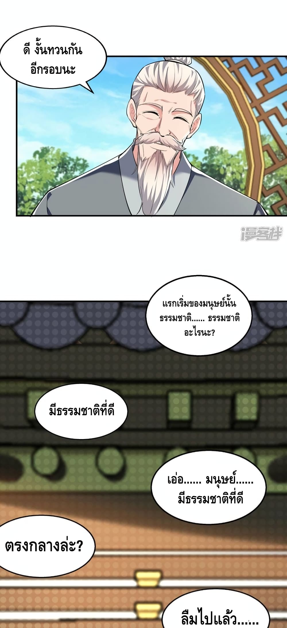 Million Skill Points ตอนที่ 103 (16)