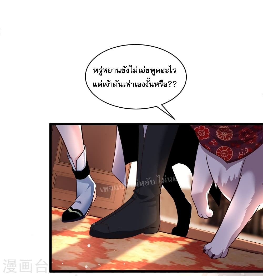 Return of the Evil God ตอนที่ 2 (46)