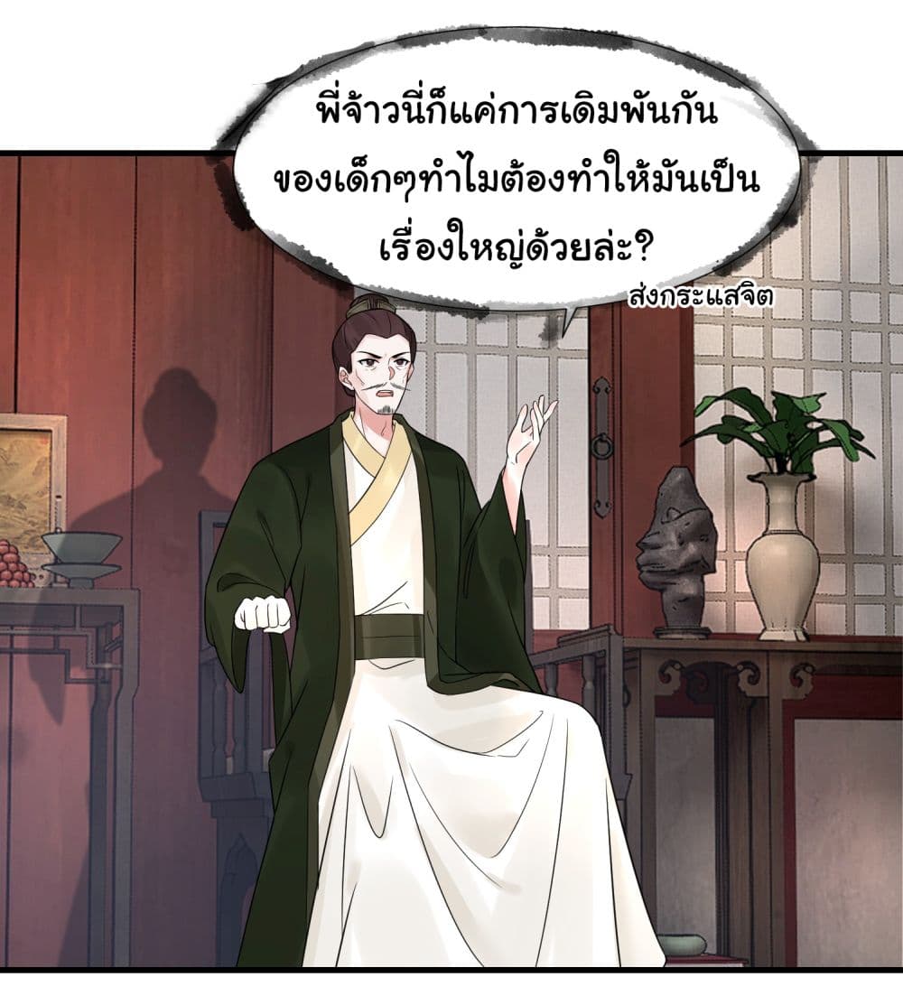 Rebirth of an Immortal Cultivator from 10,000 years ago ตอนที่ 12 (18)