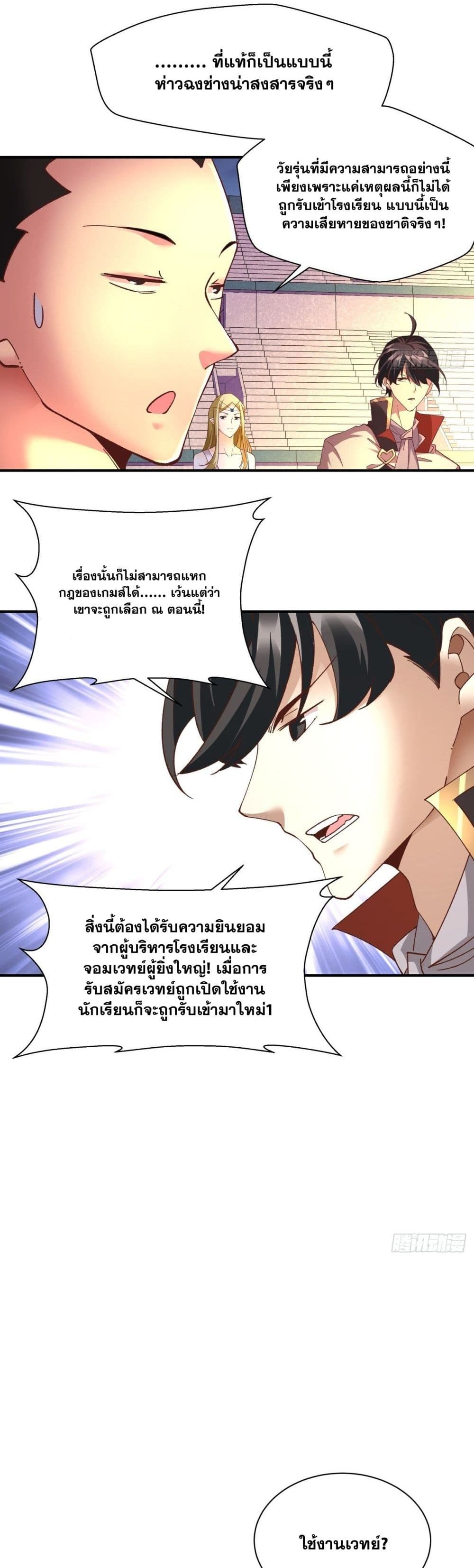 I’m the Richest ตอนที่ 109 (5)