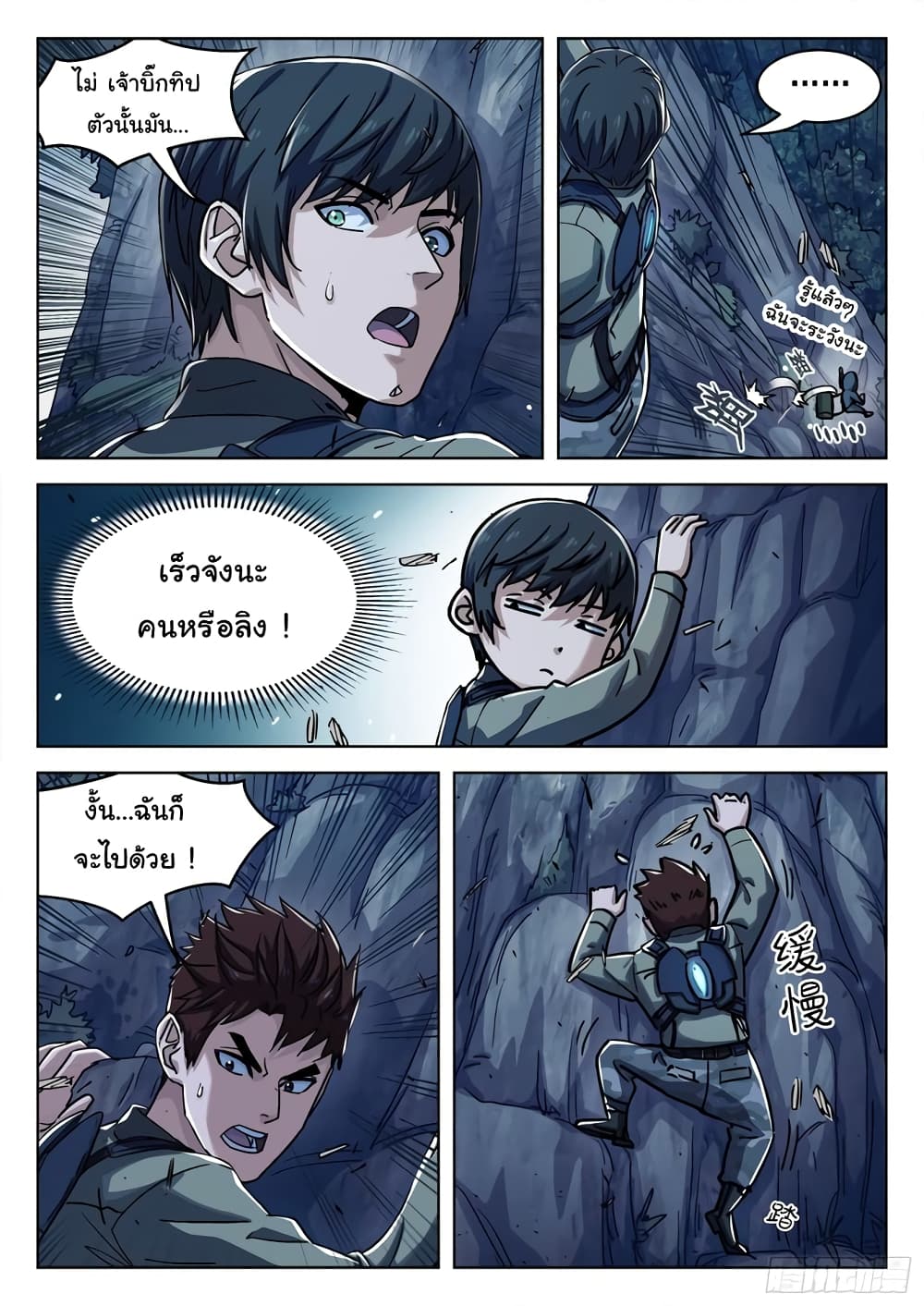 Beyond The Sky ตอนที่ 67 (8)