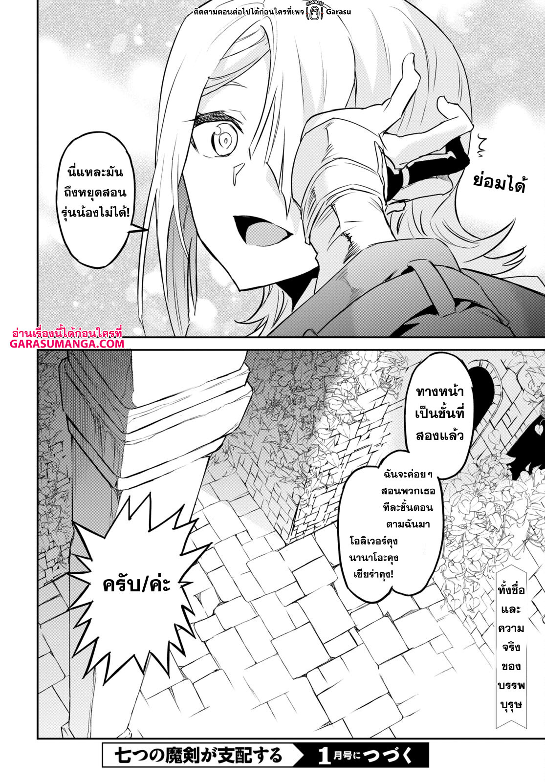 Nanatsu no Maken ga Shihai suru 35 27