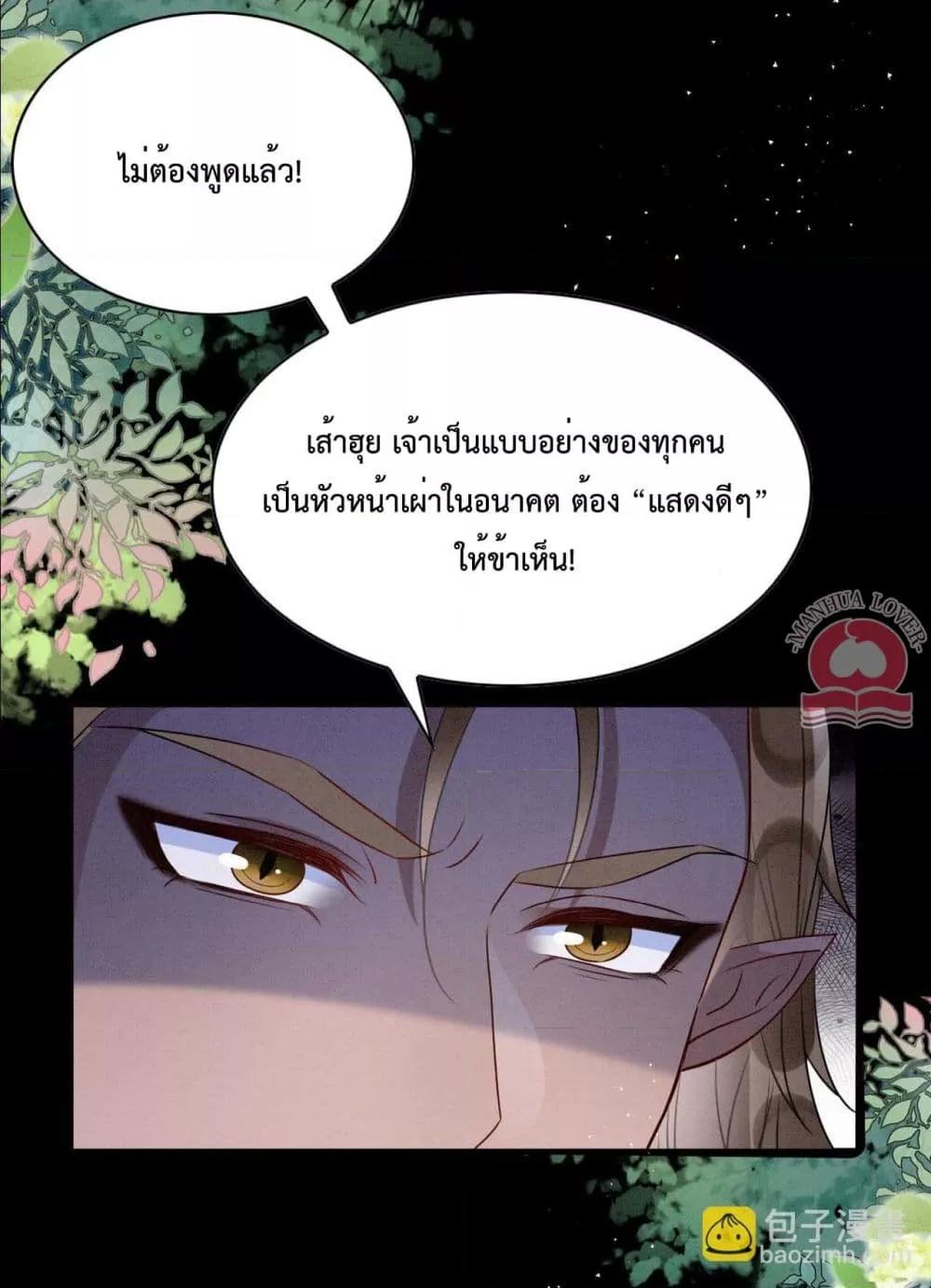 Help! The Snake Husband Loves Me So Much! ตอนที่ 61 (12)