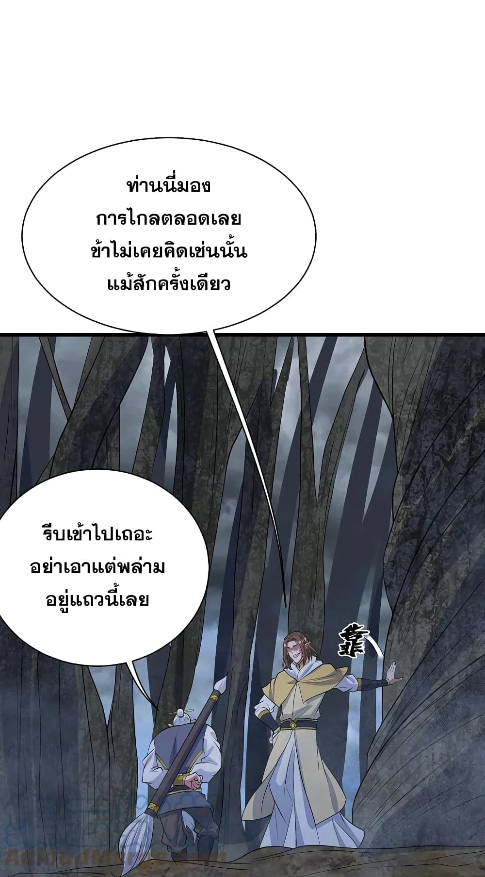 Matchless Emperor ตอนที่ 272 (5)