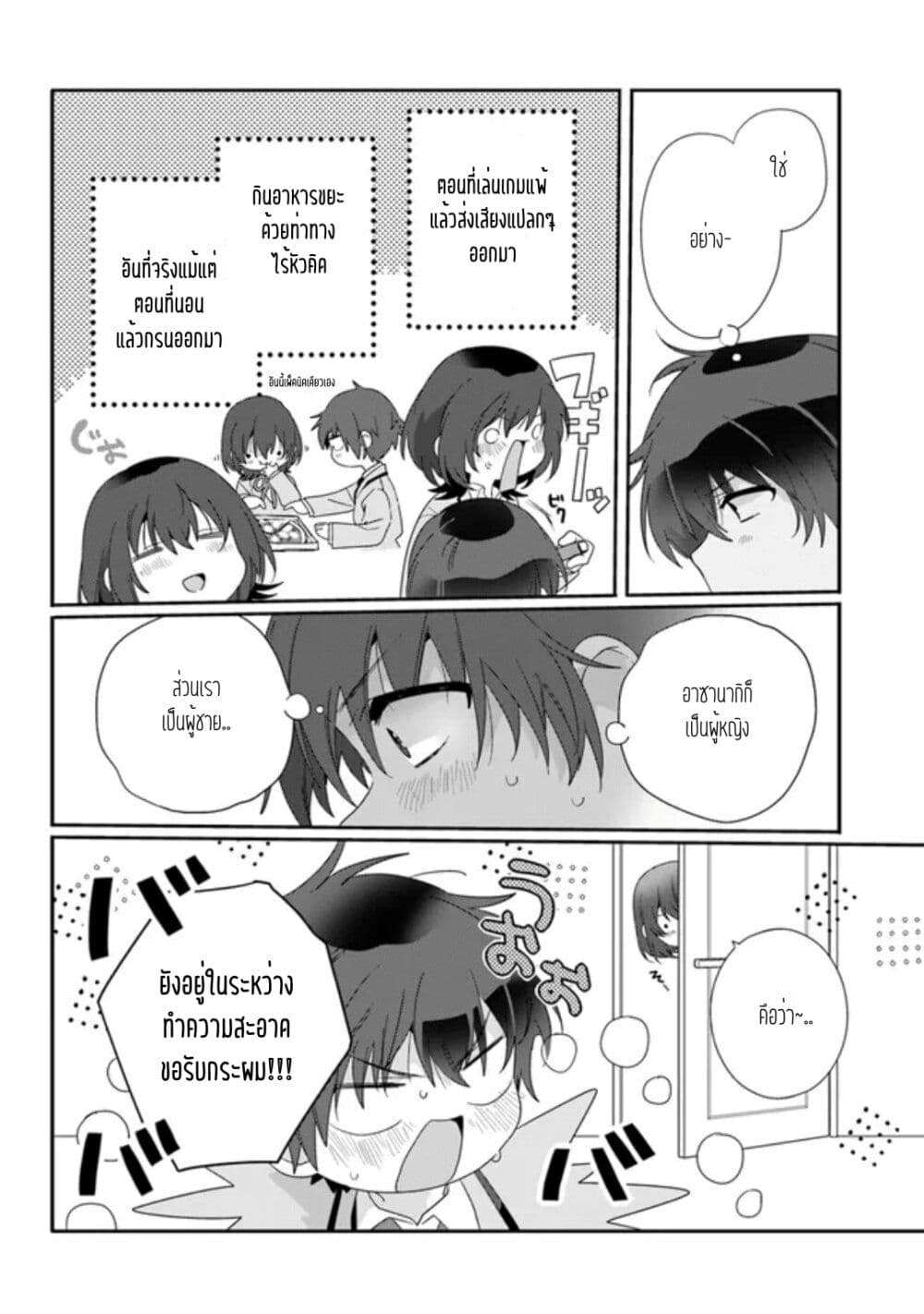 Class de 2 banme ni Kawaii Onnanoko to Tomodachi ni natta 8.2 (5)