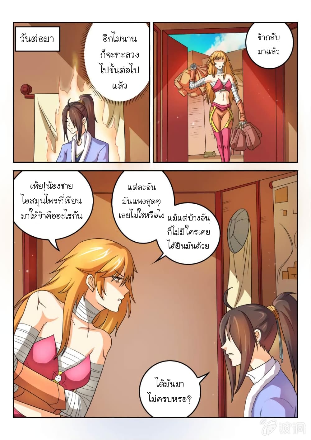 Peerless Heavenly Emperor ตอนที่ 54 (4)