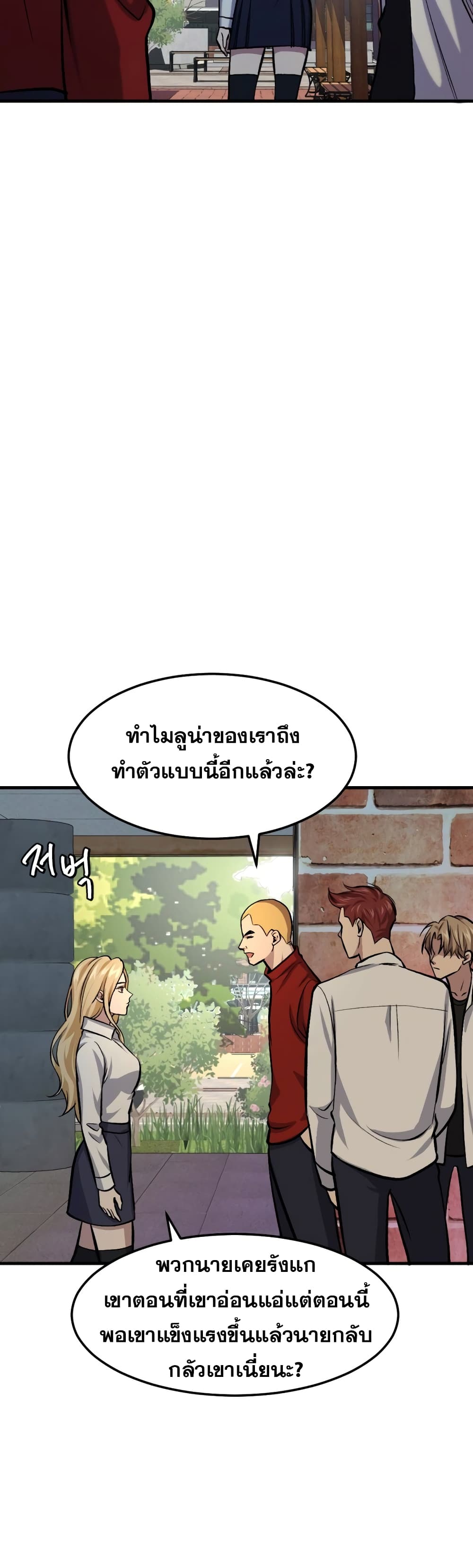 Monsters ตอนที่ 11 (31)