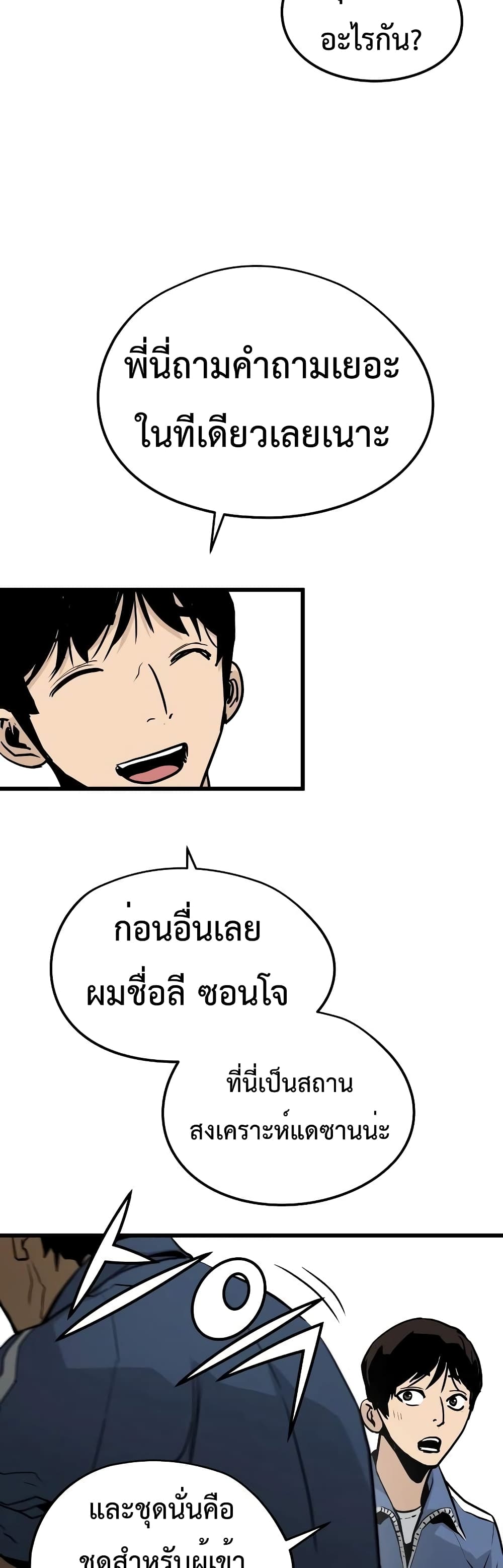 Merciless ตอนที่ 4 (12)