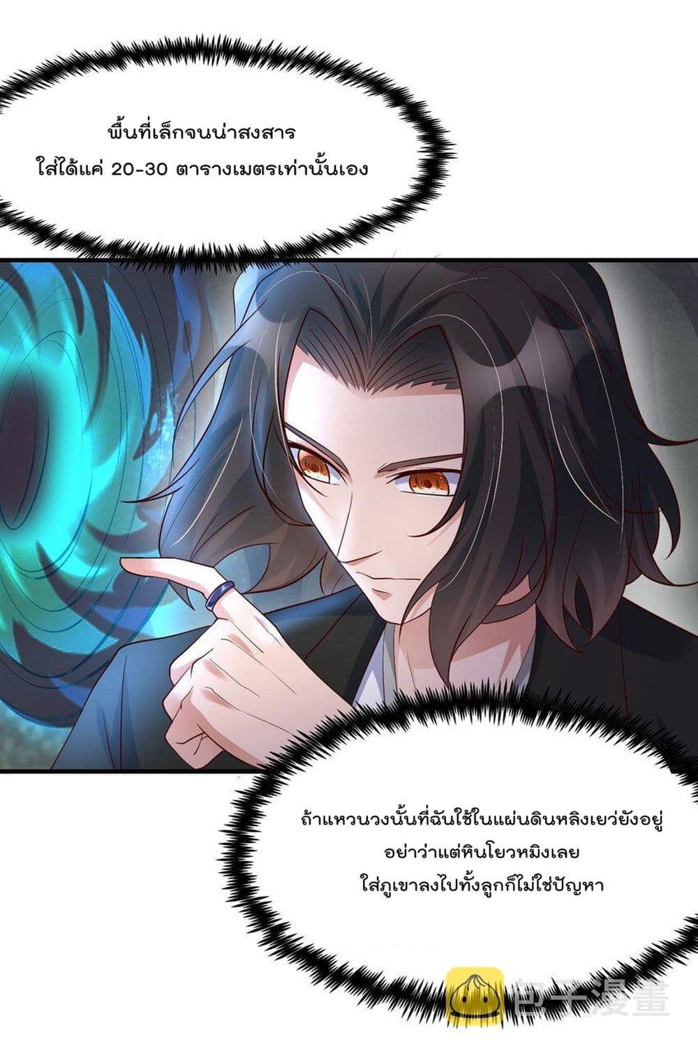 Rebirth Immortal Emperor in the city ตอนที่ 29 (30)