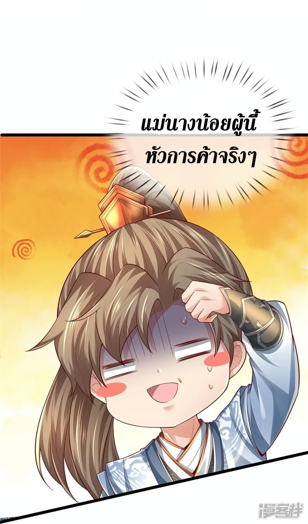 Sky Sword God ตอนที่ 567 (13)