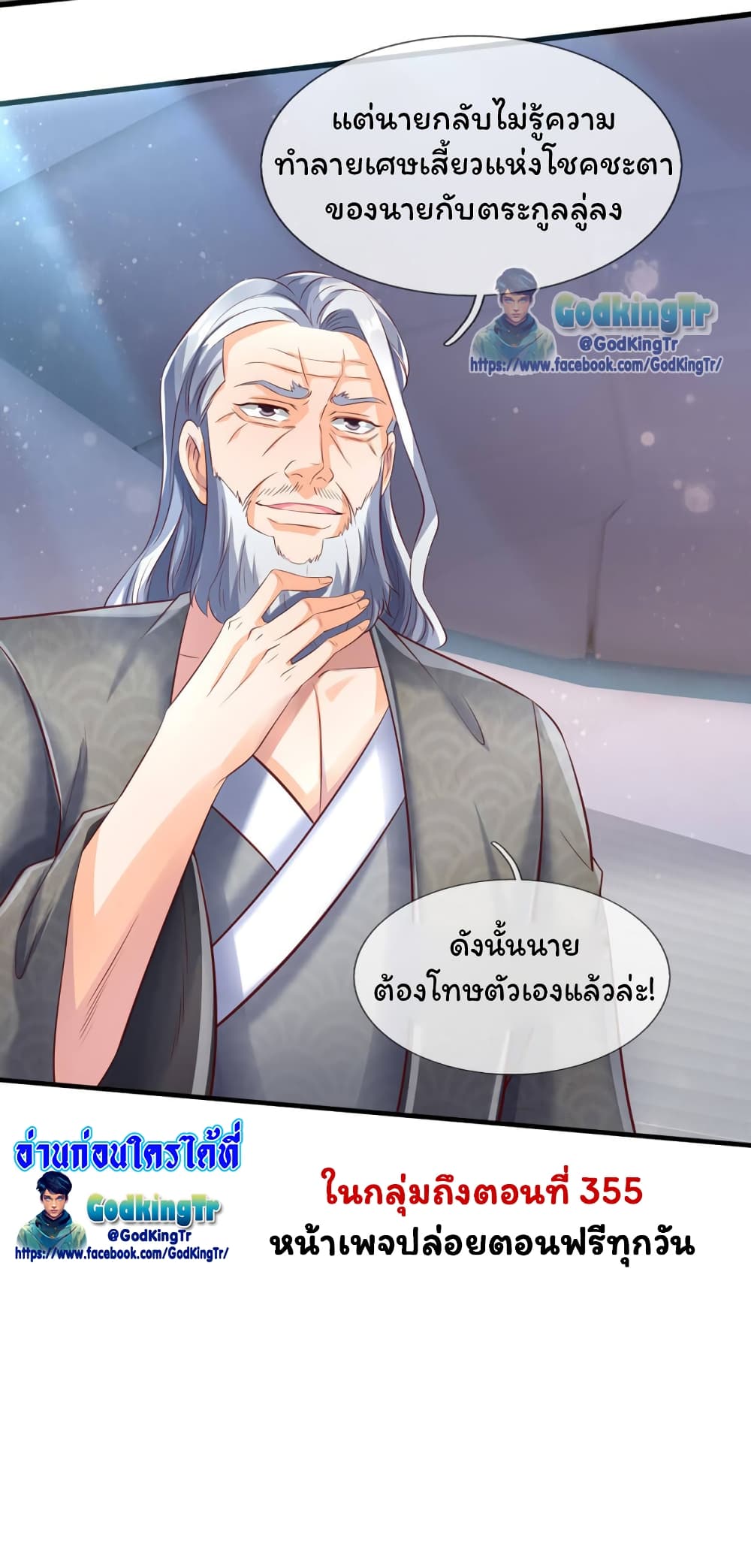 Eternal god King ตอนที่ 190 (23)