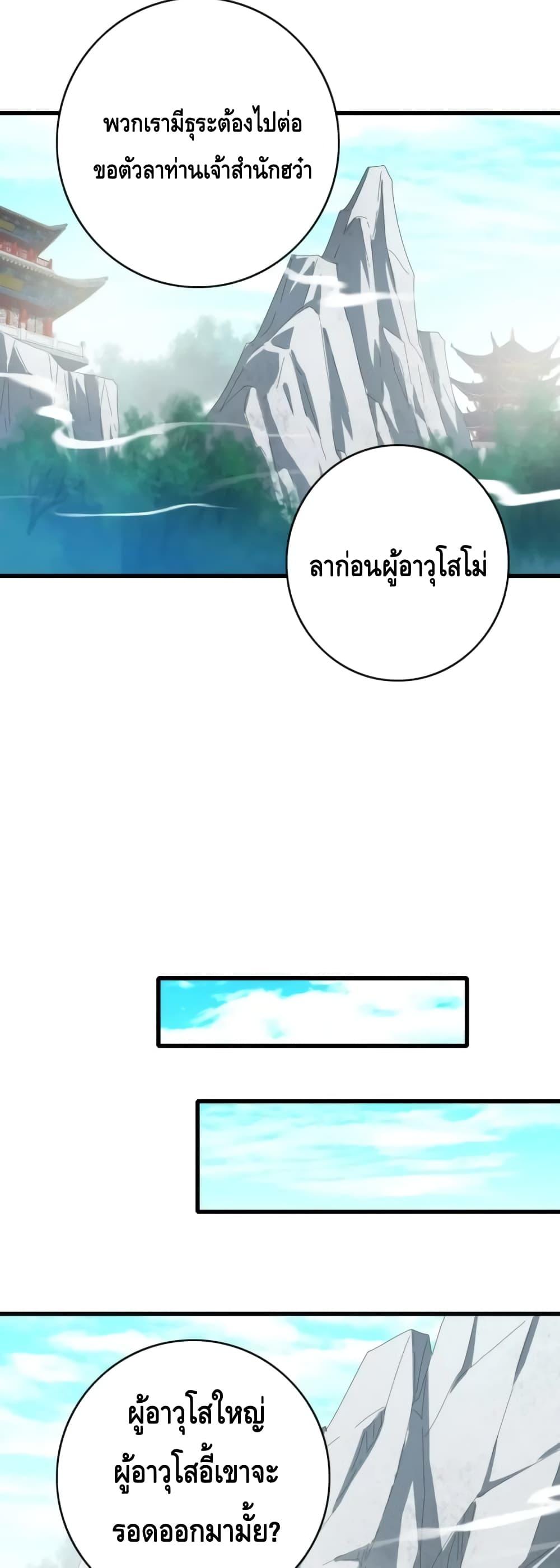 Crazy Leveling System ระบบกาวสุดระห่ำ ตอนที่ 44 (42)