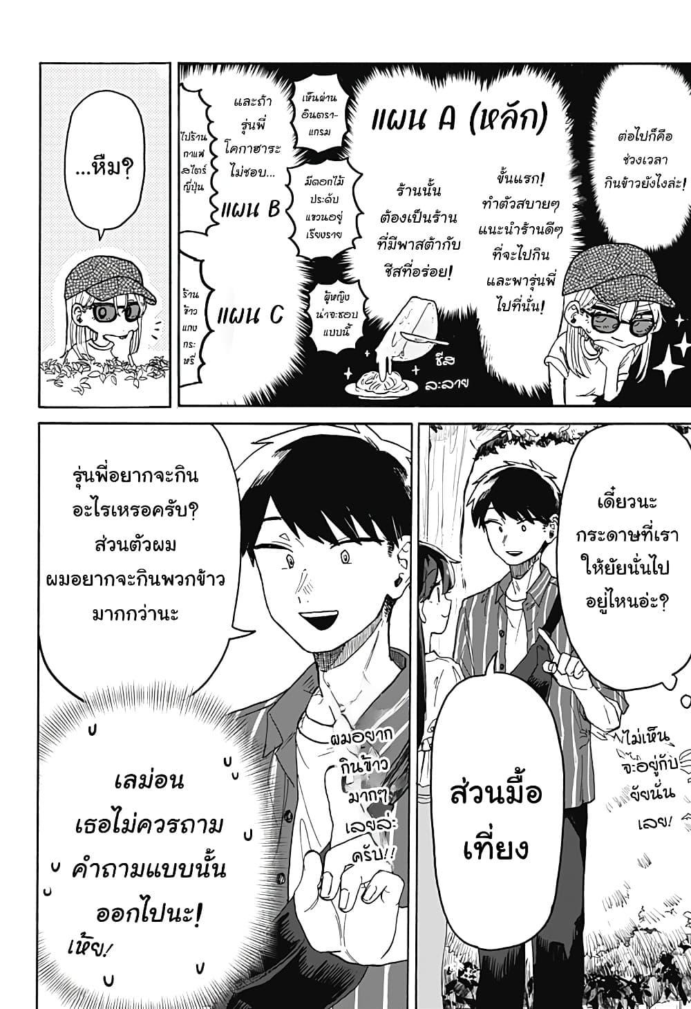 Hope You’re Happy, Lemon ตอนที่ 4 (10)