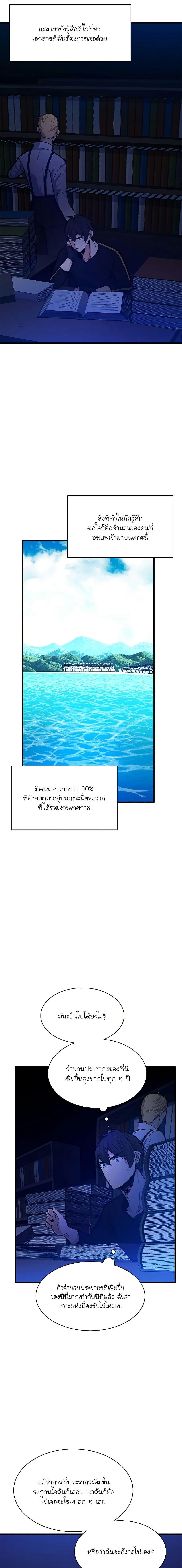 The Tutorial is Too Hard ตอนที่ 136 (15)