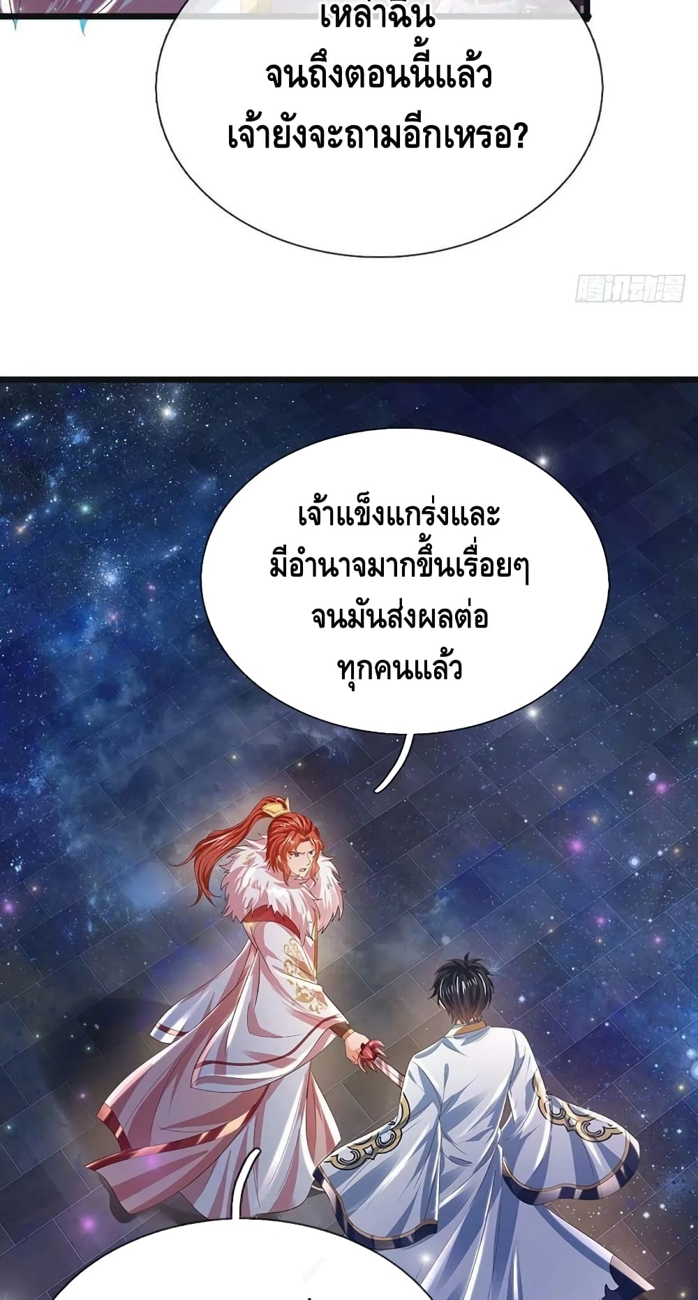 Opening to Supreme Dantian ตอนที่ 143 (28)