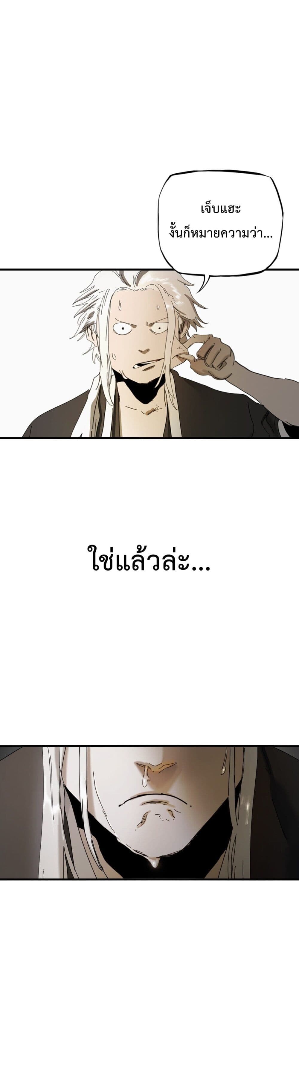 Seal Evil and the Pursuit of Truth ตอนที่ 4 (11)