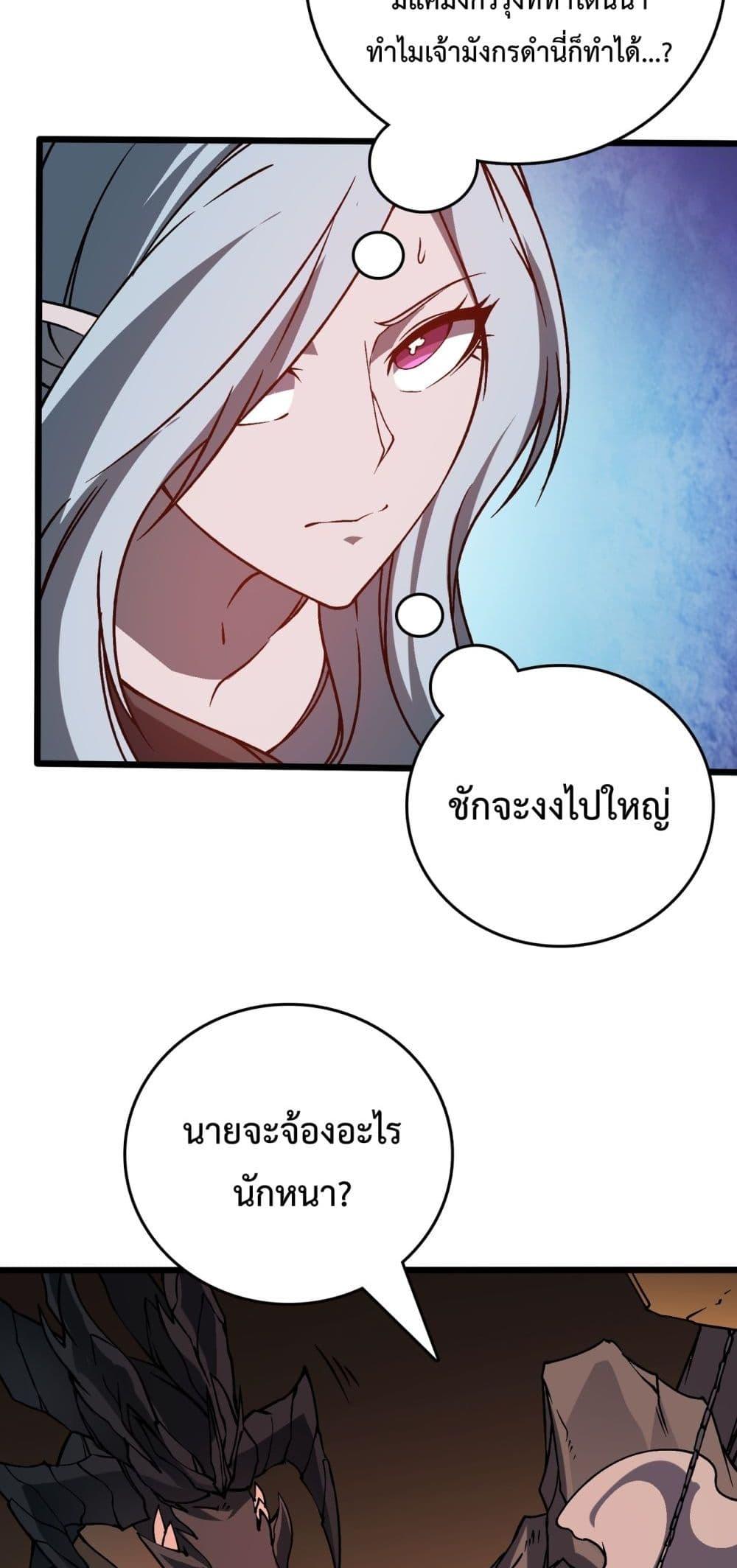 Starting as the Black Dragon BOSS ตอนที่ 20 (13)