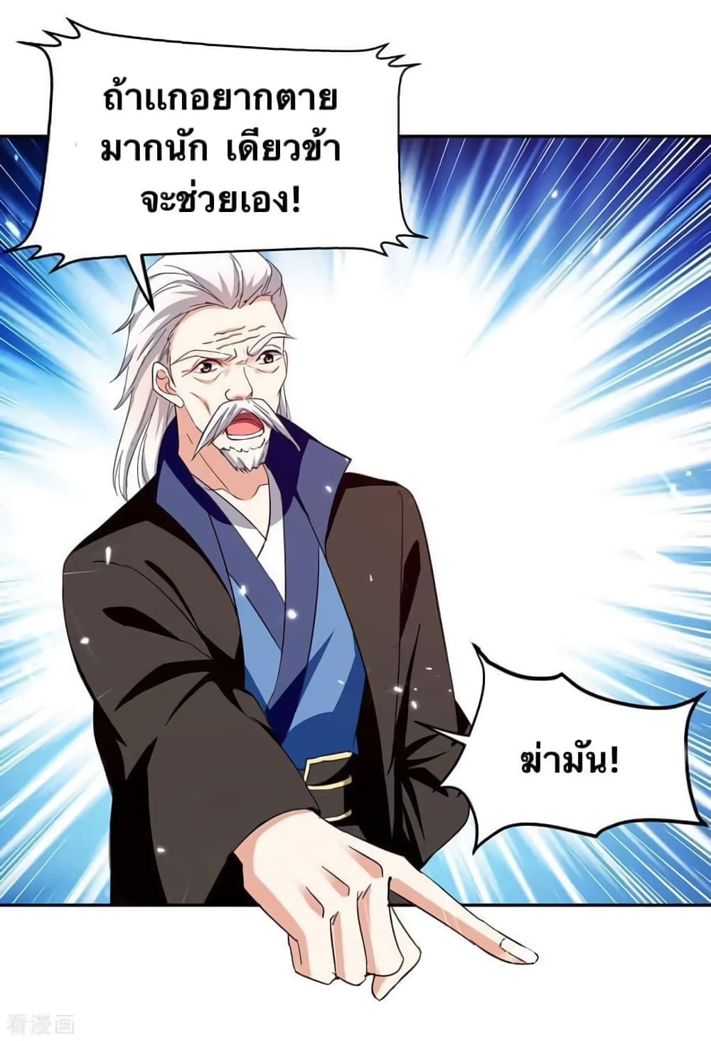 Strongest Leveling ตอนที่ 318 (3)