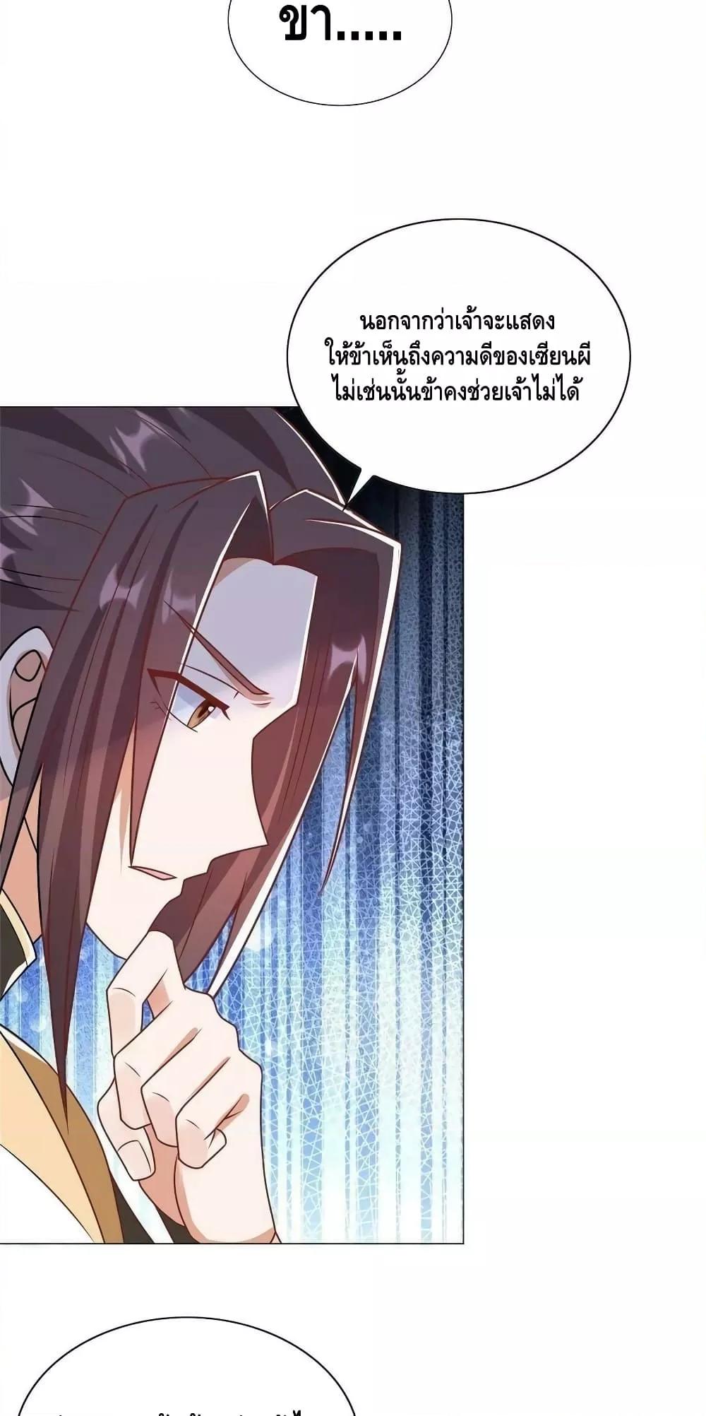 Dragon Shepherd ตอนที่ 257 (26)