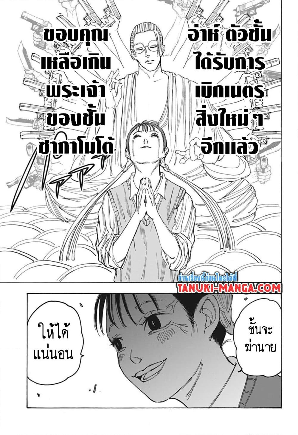 Sakamoto Days ตอนที่ 65 (17)