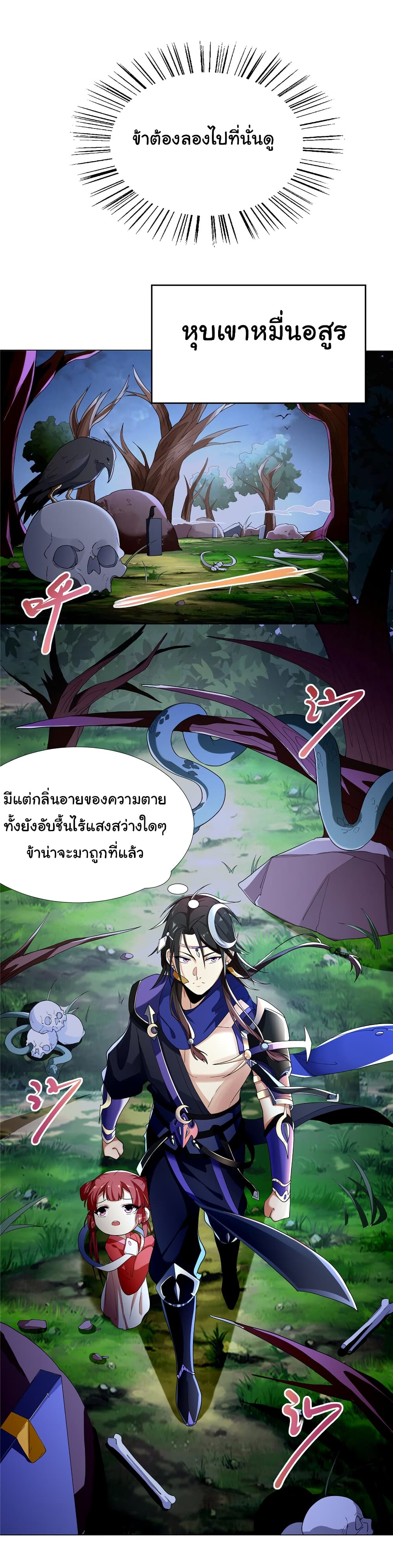 I Became The Buddha Emperor In The Demon Sect ตอนที่ 3 (17)