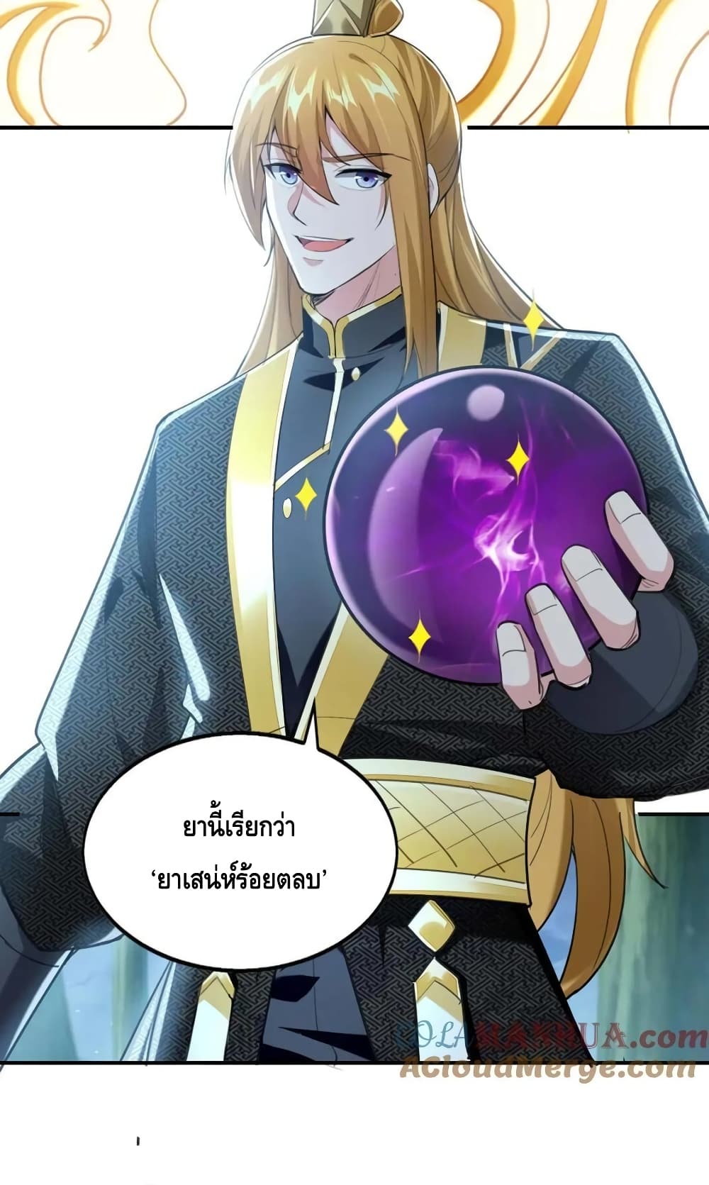 Million Skill Points ตอนที่ 118 (13)