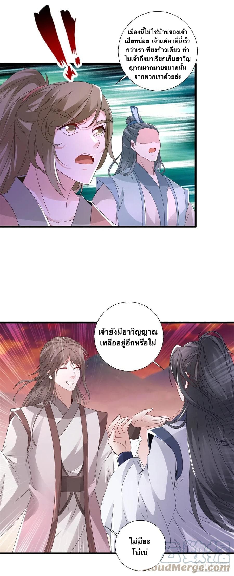 Divine Soul Emperor ตอนที่ 210 (11)